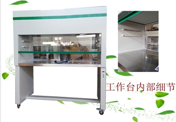 工作臺，凈化工作臺，潔凈工作臺，超凈工作臺